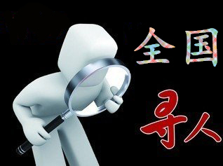弋江区寻人公司找一个人要多少钱？